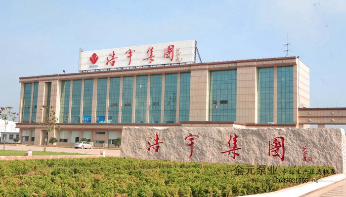 山東浩宇集團