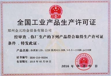 壓濾機(jī)泵生產(chǎn)許可證