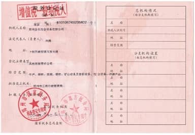 金元稅務(wù)登記證