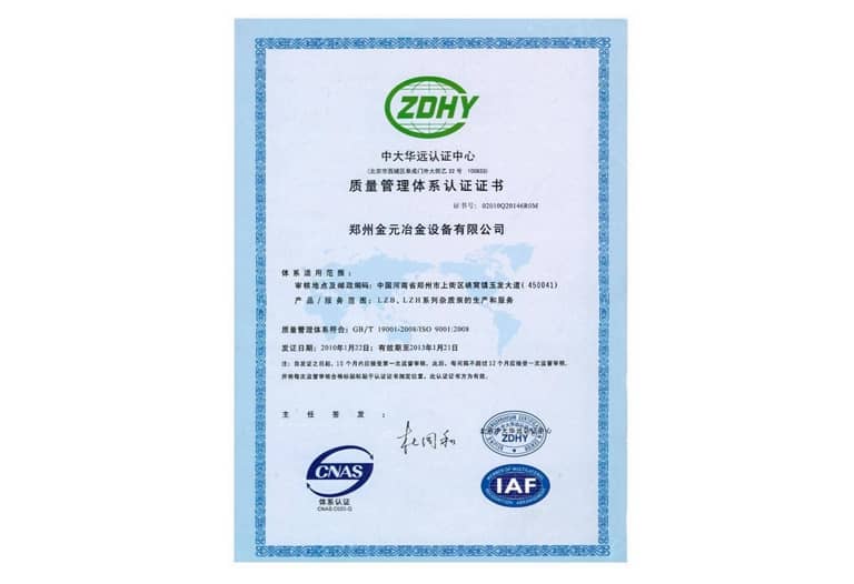 壓濾機(jī)泵質(zhì)量認(rèn)證書