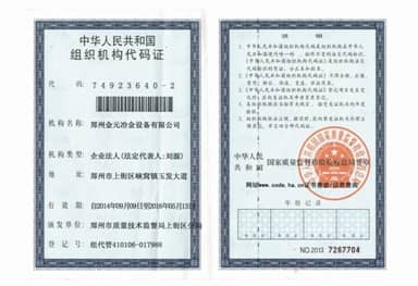 金元組織機(jī)構(gòu)代碼證