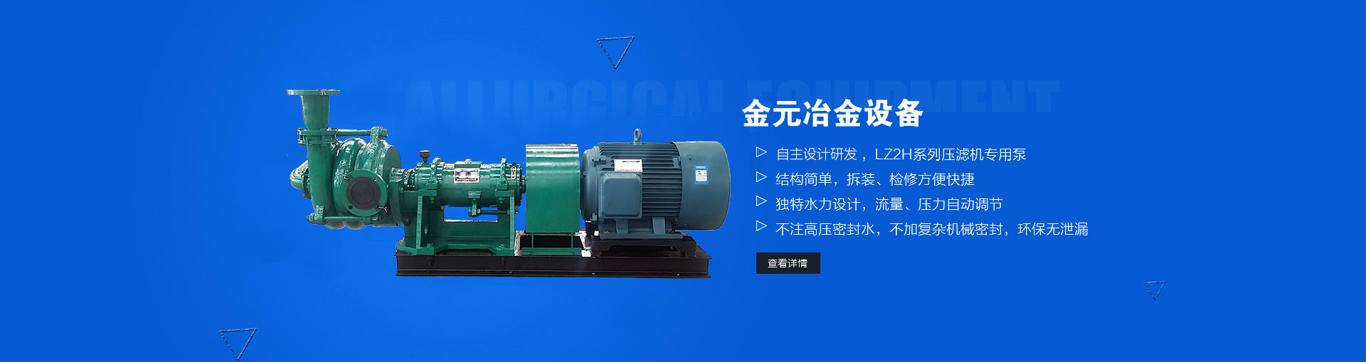 壓濾機(jī)泵的耐磨性能,設(shè)計(jì)特點(diǎn),技術(shù)優(yōu)勢(shì)