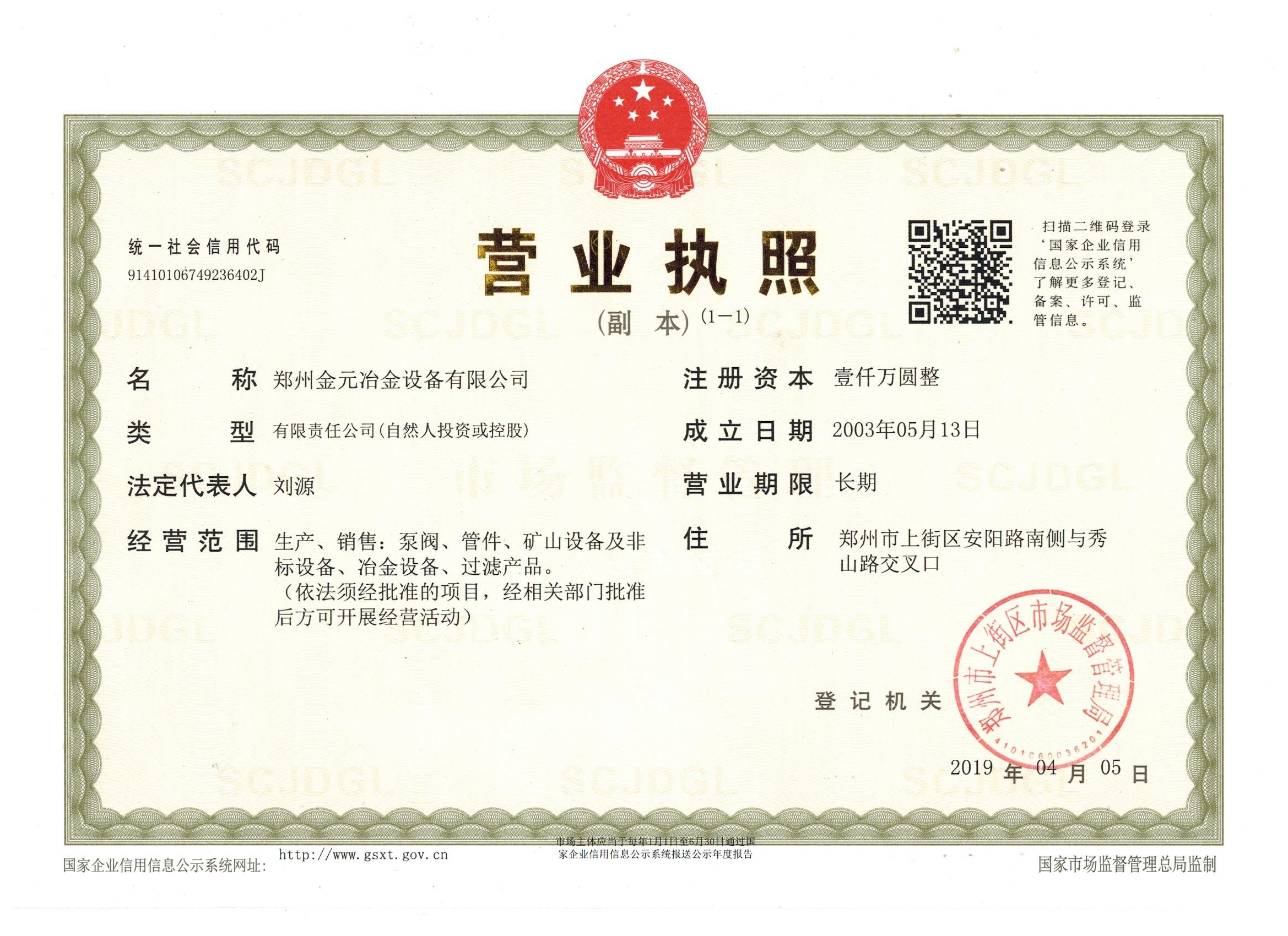 金元營(yíng)業(yè)執(zhí)照